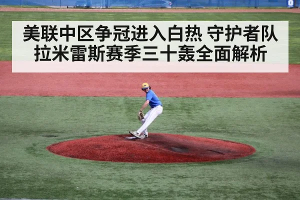 baseball pitcher throwing mound