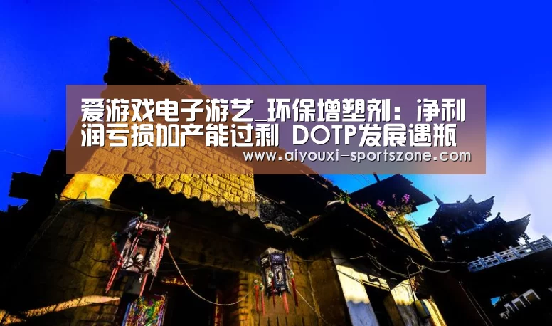 爱游戏综合娱乐平台