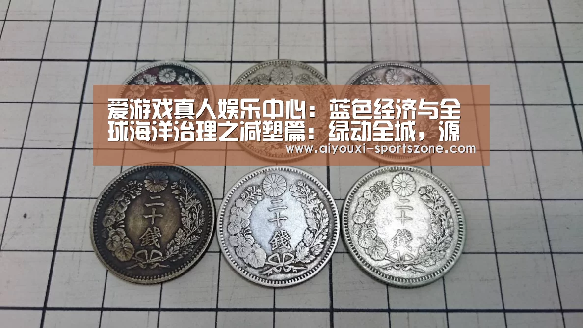 爱游戏综合娱乐平台